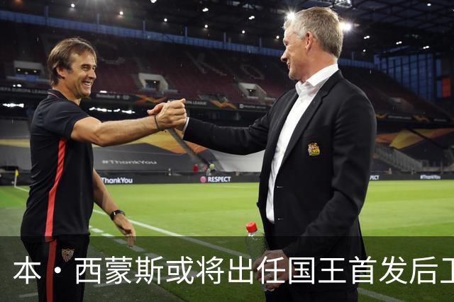 本·西蒙斯或将出任国王首发后卫，誓言全勤完成赛季